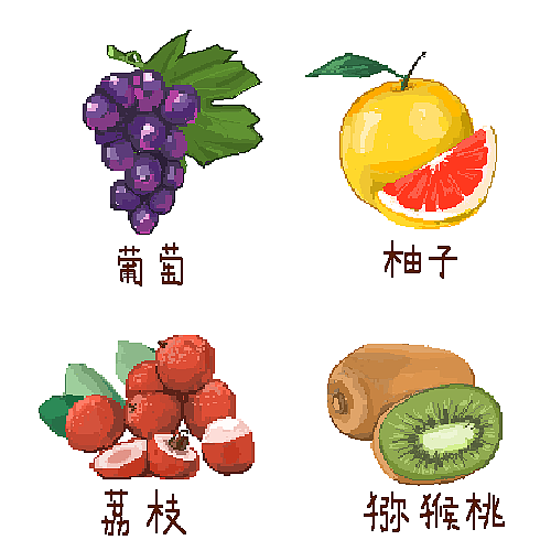 像素-水果（图ZMjg0Nzk5NTAw） - 像素画 - 站酷设计师毛四mouse原创素材 - 站酷ZCOOL