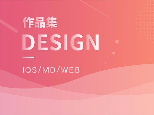 UI求职作品集