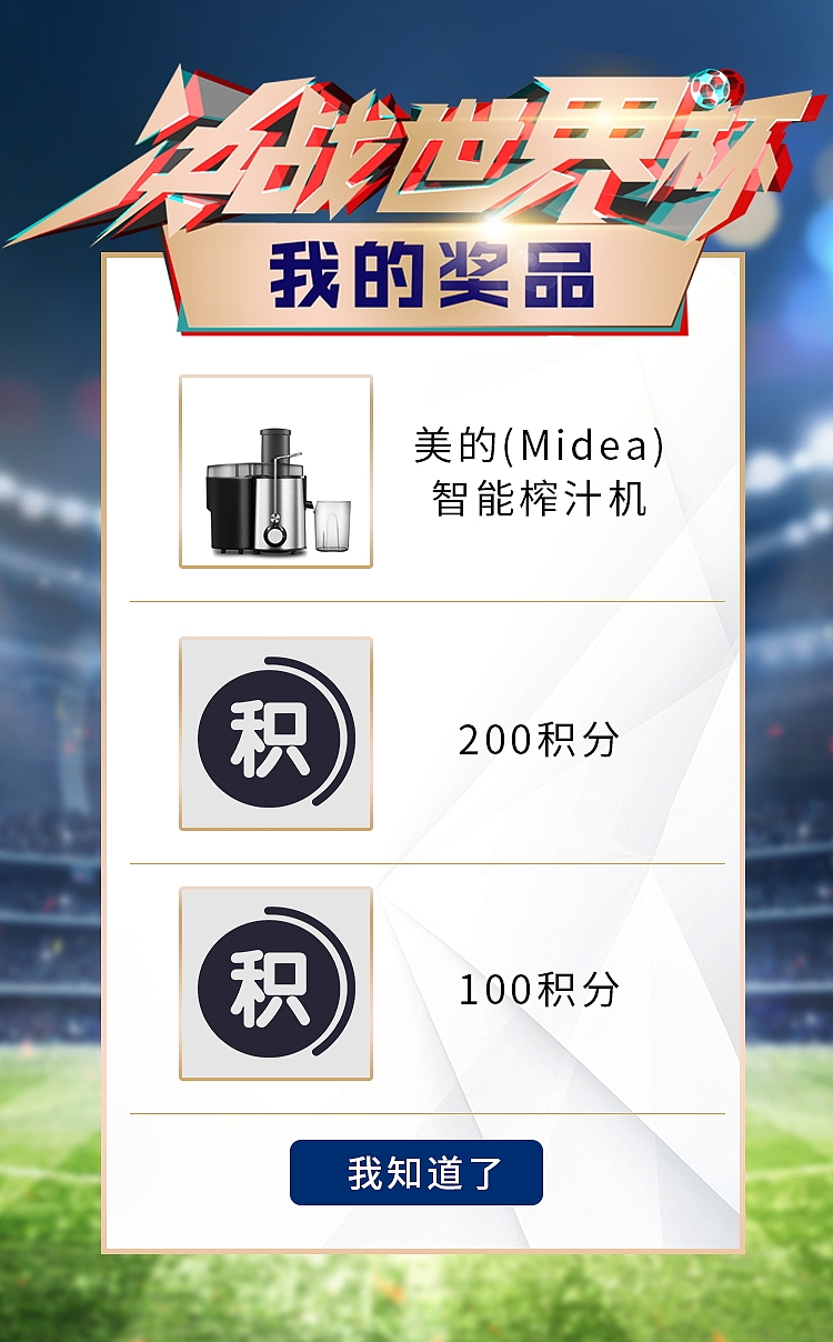 世界杯竞猜H5