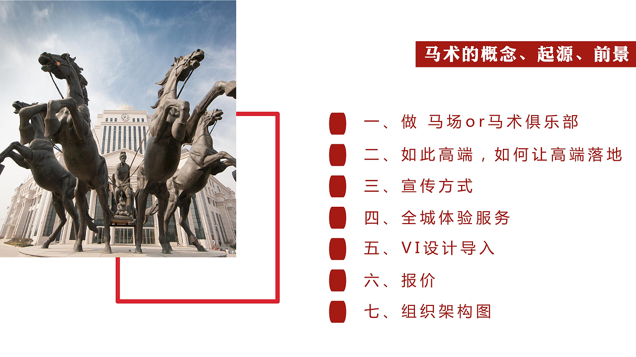 马术俱乐部提案（图ZMTM1NzcxNzg0） - PPT/Keynote - 站酷设计师dinfer1原创素材 - 站酷ZCOOL