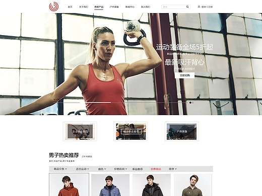 运动商城网页