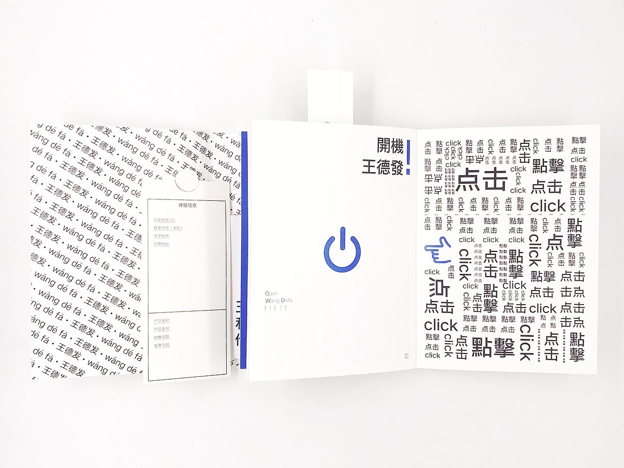 “你好 我叫王德发"（图ZMTkxNzM0ODI0） - 书籍/画册 - 站酷设计师GOATX_Lab原创素材 - 站酷ZCOOL