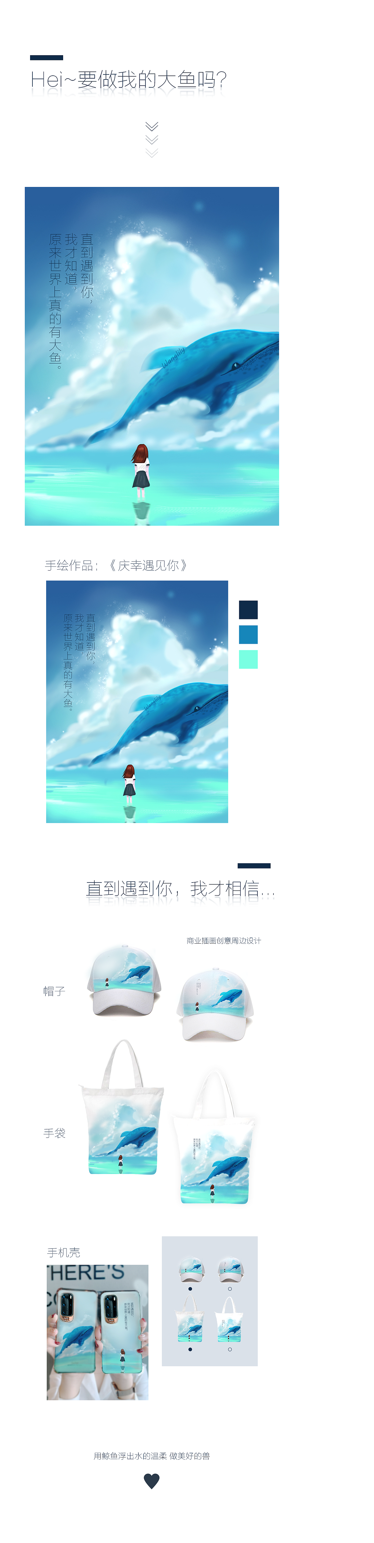 Hei，你要做我的大鱼吗？（图ZMjE0OTMzNTIw） - 商业插画 - 站酷设计师愿你良辰有美景原创素材 - 站酷ZCOOL