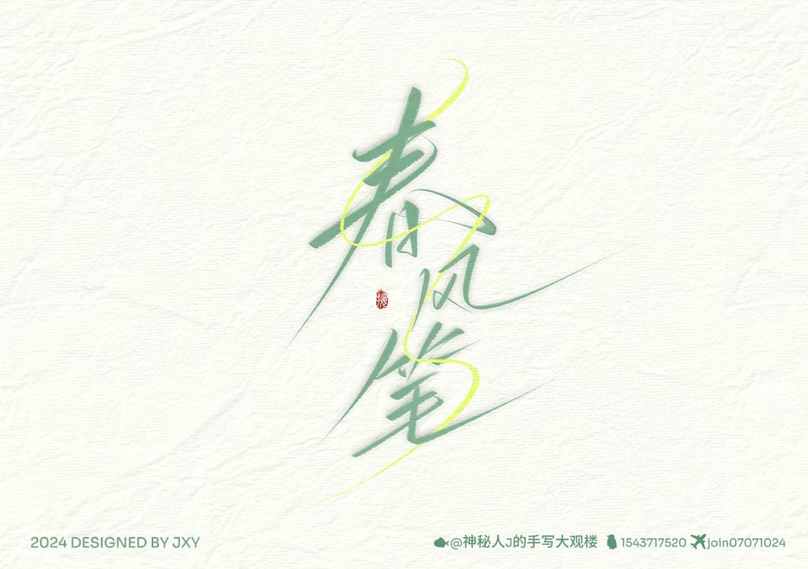 叮~一组春天请查收