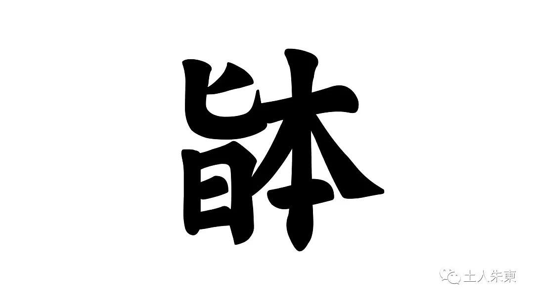 方言合字x古茗 武汉方言合字（图ZMzA2ODA0MTE2） - 宣传物料 - 站酷设计师方言合字原创素材 - 站酷ZCOOL
