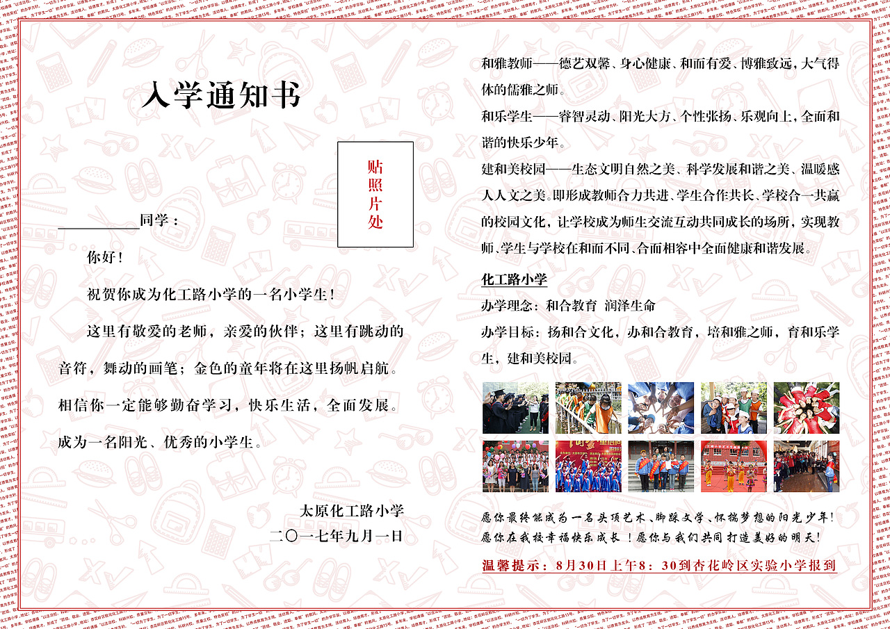 小学入学通知书（图ZODkwMDU3OTY=） - 书籍/画册 - 站酷设计师pyx1202034127原创素材 - 站酷ZCOOL