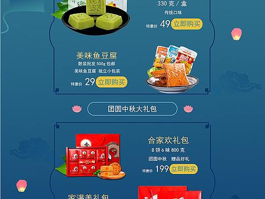 中秋电商活动专题页