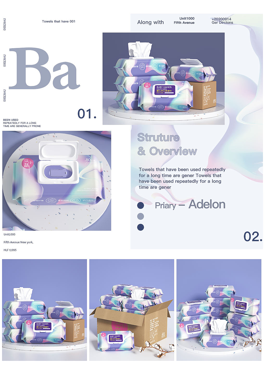 品牌湿巾产品 C4D视觉展示