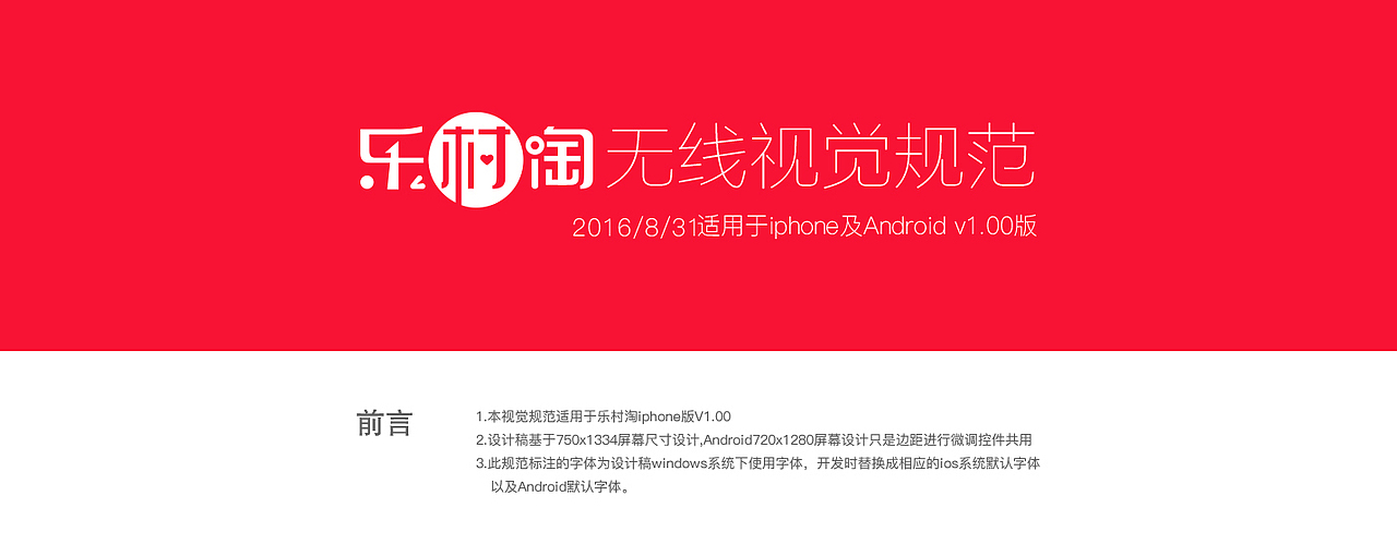 乐村淘官方App设计规范（图ZNTk2ODQ2NDg=） - APP界面 - 站酷设计师桃子芭比原创素材 - 站酷ZCOOL