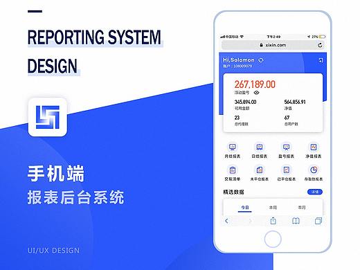 手机移动端报表后台系统界面