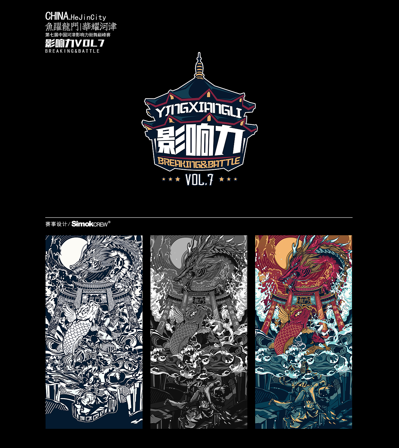 影响力VOL.7街舞比赛海报（图ZMTYwNzc5Njgw） - 商业插画 - 站酷设计师深空永动机原创素材 - 站酷ZCOOL