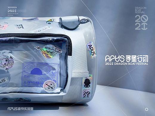 APUS寻星行动礼盒设计