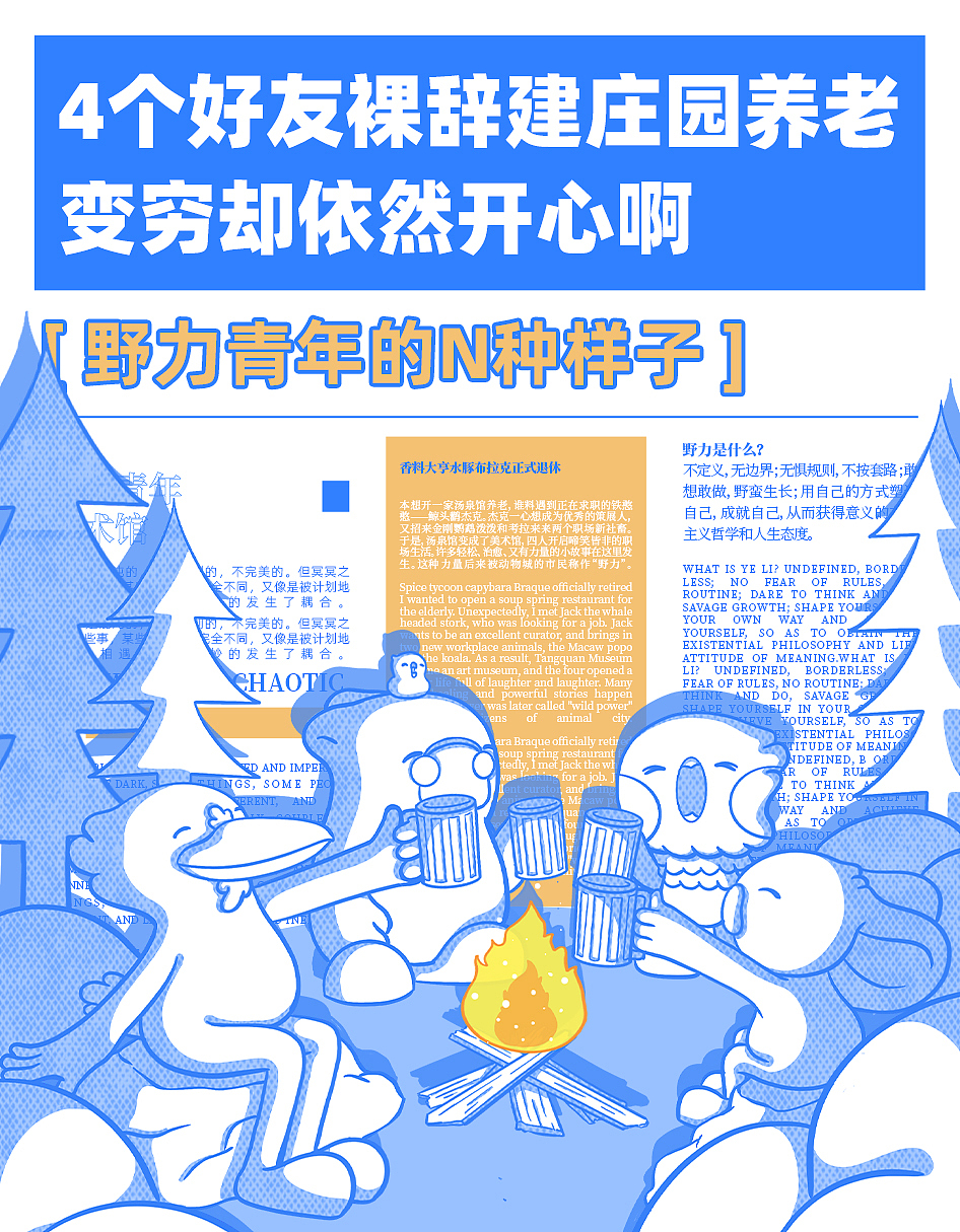 野力青年的N种样子