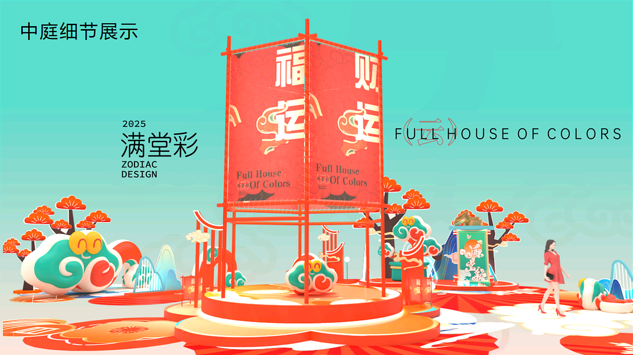 2025蛇年生肖新年原创IP美陈设计方案|满堂彩