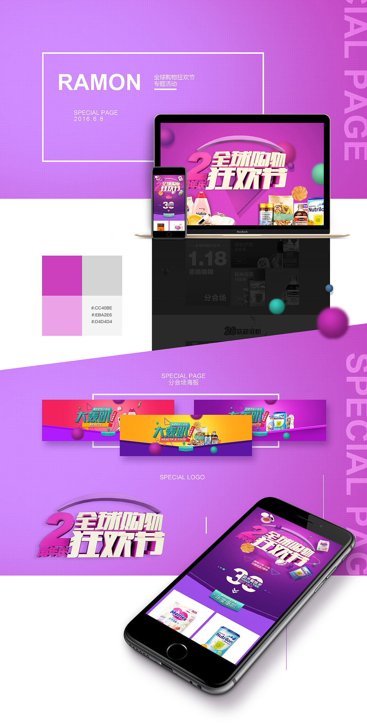 三个促销节日类专题页面