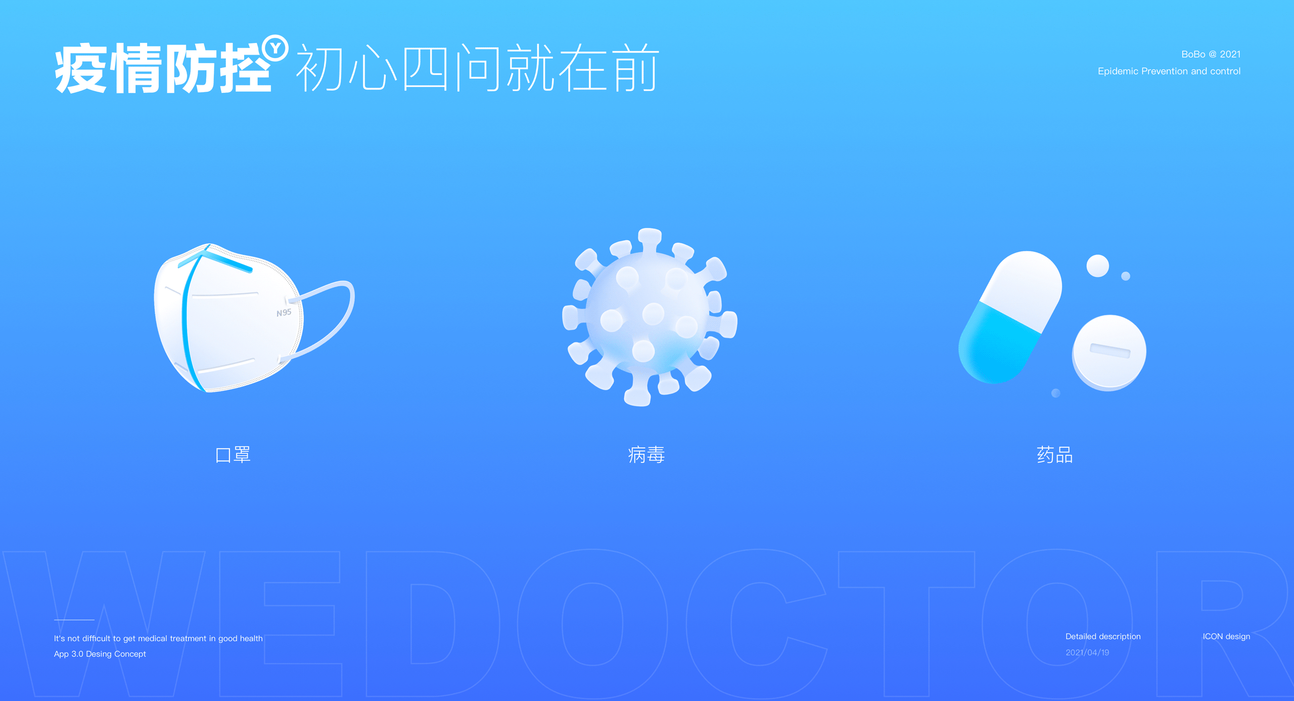 微医APP 3.0 | 健康有道（图ZMjgxNDA2MzY0） - APP界面 - 站酷设计师风中凌乱的小笼包原创素材 - 站酷ZCOOL