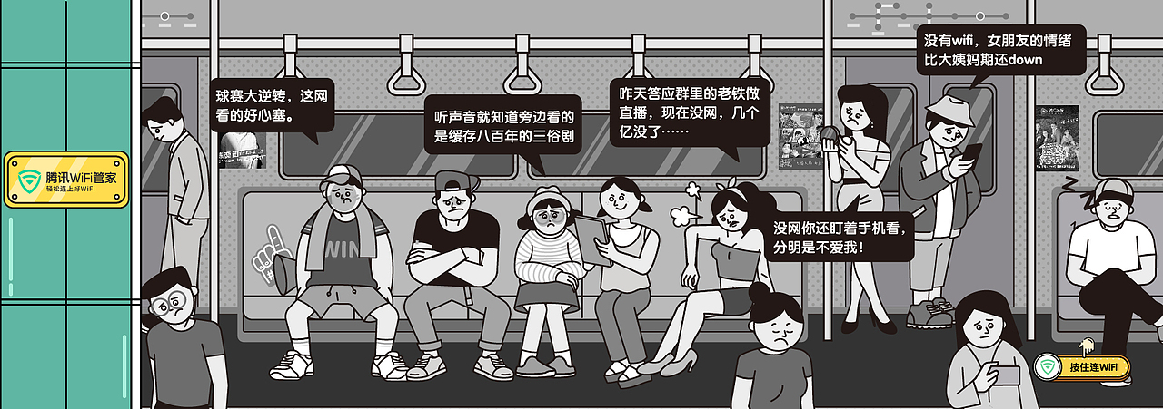 终于,地铁也能连WiFi了!