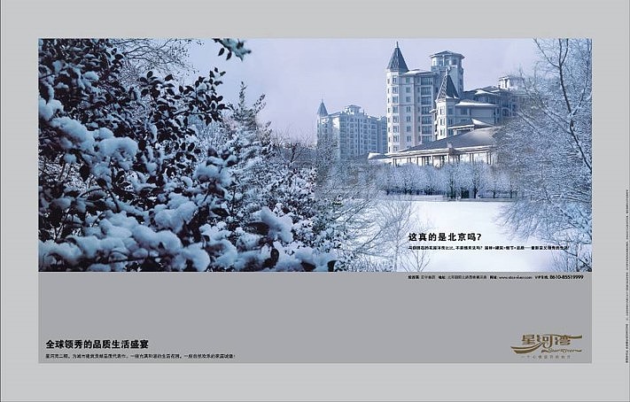 北京豪宅广告（图ZOTgzNTU1NjA=） - 海报 - 站酷设计师Christpeking原创素材 - 站酷ZCOOL
