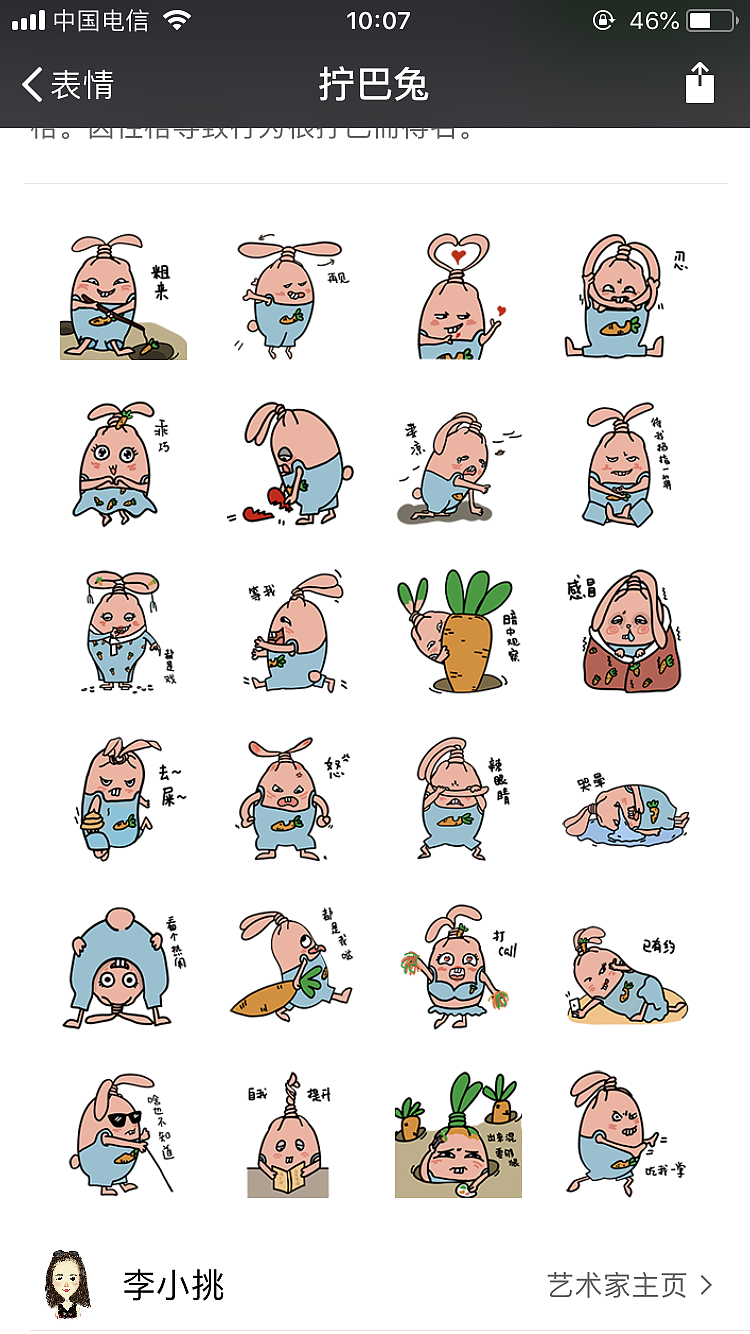 表情包之拧巴兔（图ZMTMyNzQwNzYw） - 艺术插画 - 站酷设计师李小挑原创素材 - 站酷ZCOOL