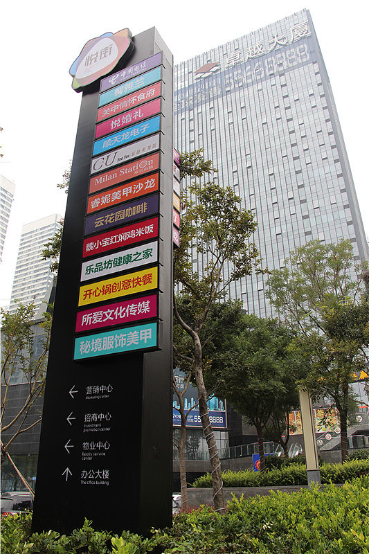 青岛卓越大厦悦街导视系统整理