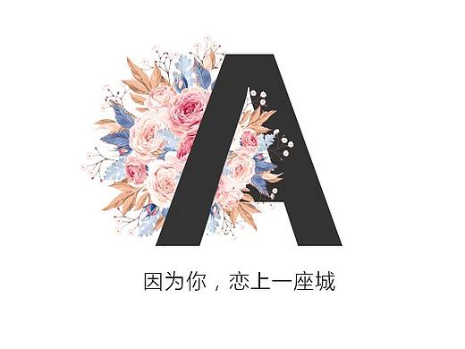 字母设计