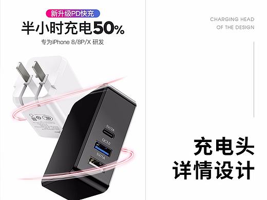 3C数码详情-PD充电头-2018