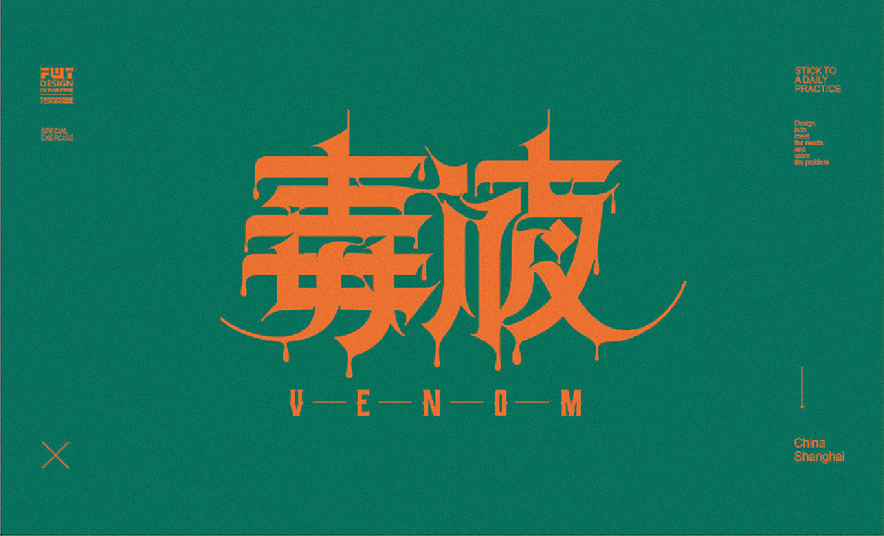 【字集】2021字体设计.叁