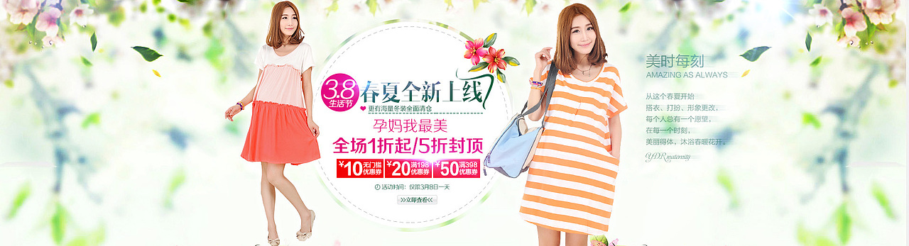 孕妇装女装聚划算等页面设计