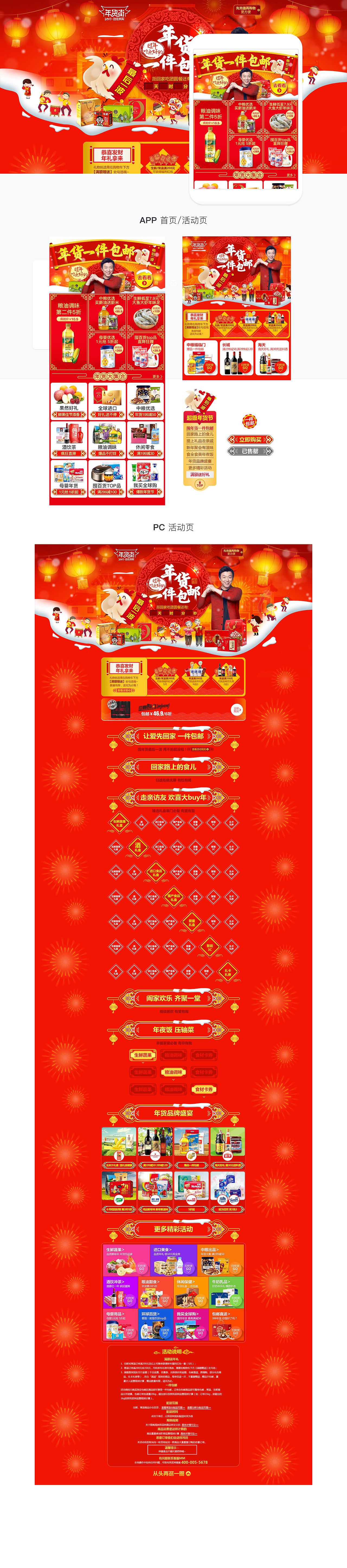 年货合集（图ZMTAzMTExMDQ0） - 电商 - 站酷设计师红色668原创素材 - 站酷ZCOOL