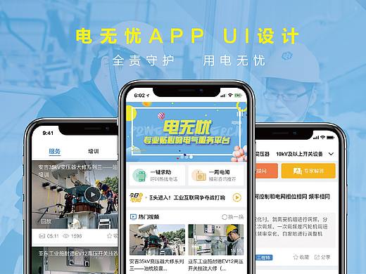 电无忧app UI Design（个人主页-ZMjgwNzUwNTI=） - APP界面 - 站酷设计师方卵卵原创素材 - 站酷ZCOOL