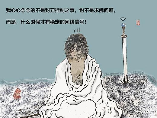 不是求佛問道，俺要穩(wěn)定信號(hào)（個(gè)人主頁-ZMzEwOTEwMjA=） - 創(chuàng)作習(xí)作 - 站酷設(shè)計(jì)師裴楷程原創(chuàng)素材 - 站酷ZCOOL