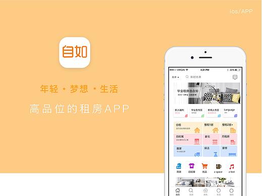 租房APP