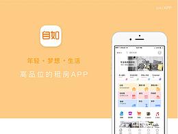 租房APP