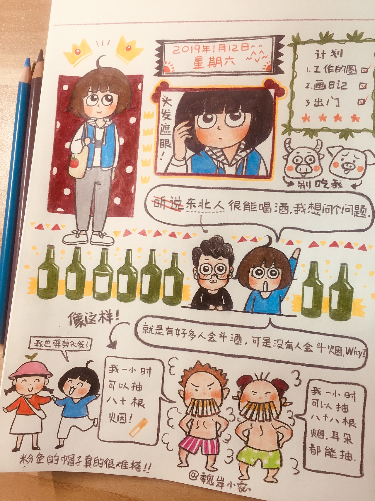 【全手绘手帐】我变蠢了，也变开心了。（图ZMjMwMzA3NTUy） - 绘本 - 站酷设计师魏岸小宓原创素材 - 站酷ZCOOL