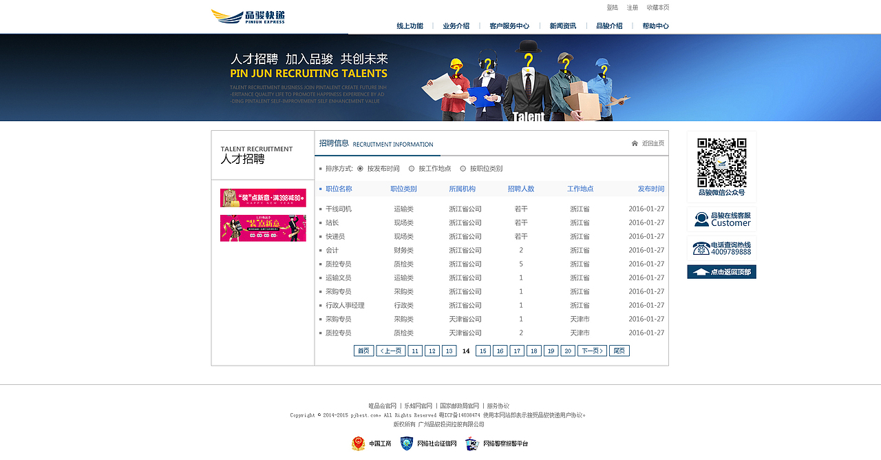 品骏快递官网UI设计