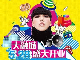 豆丁视觉设计 湘潭大融城2017.5月平面设计