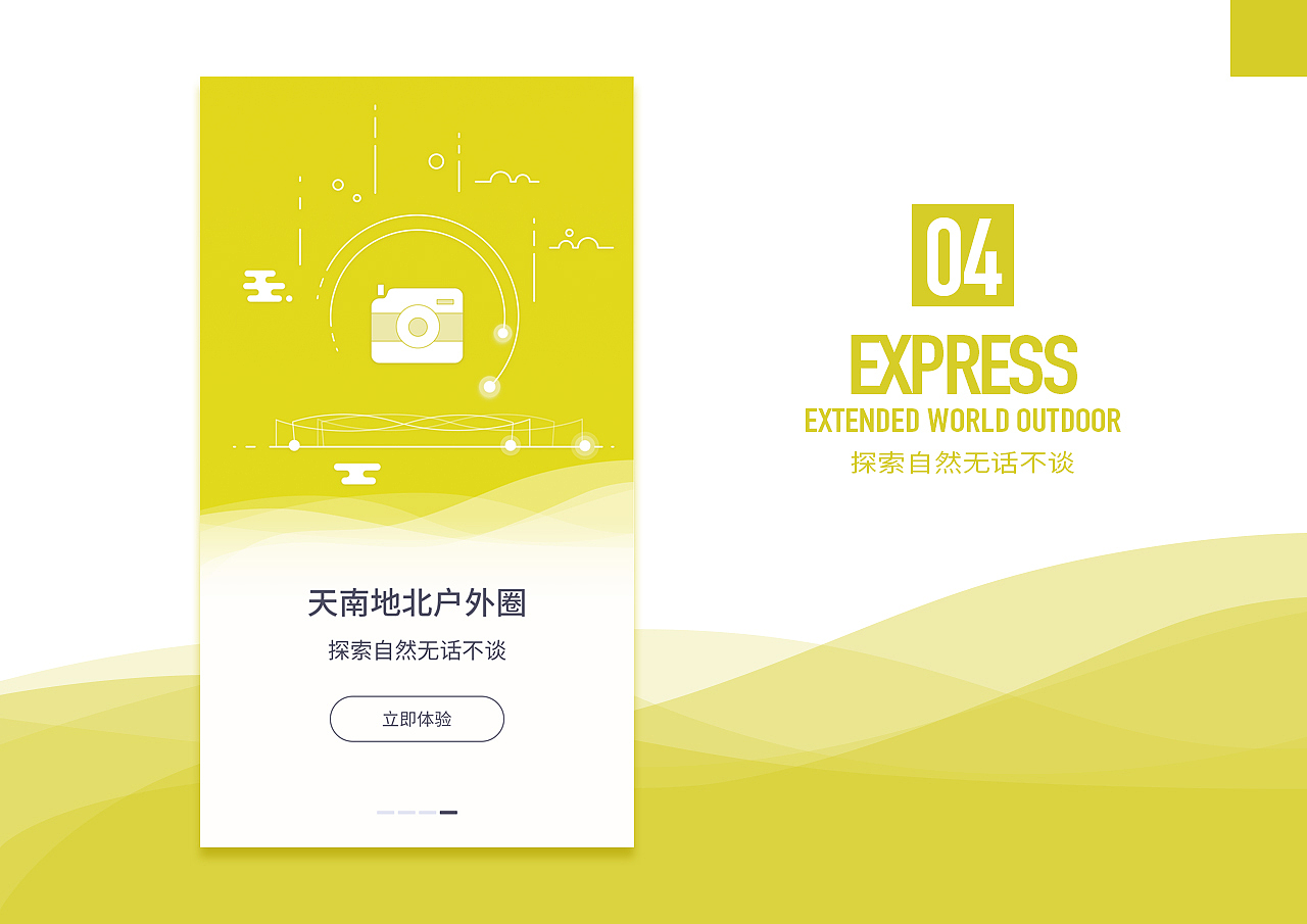 一组引导页，尝试新的方式，有待提高（图ZNTM2ODU4NzI=） - APP界面 - 站酷设计师一浮生半缭乱原创素材 - 站酷ZCOOL