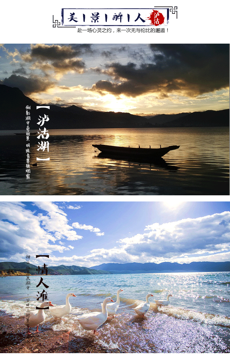 泸沽湖旅游（图ZNzIwMjEwNDA=） - 电商 - 站酷设计师寄木三水原创素材 - 站酷ZCOOL