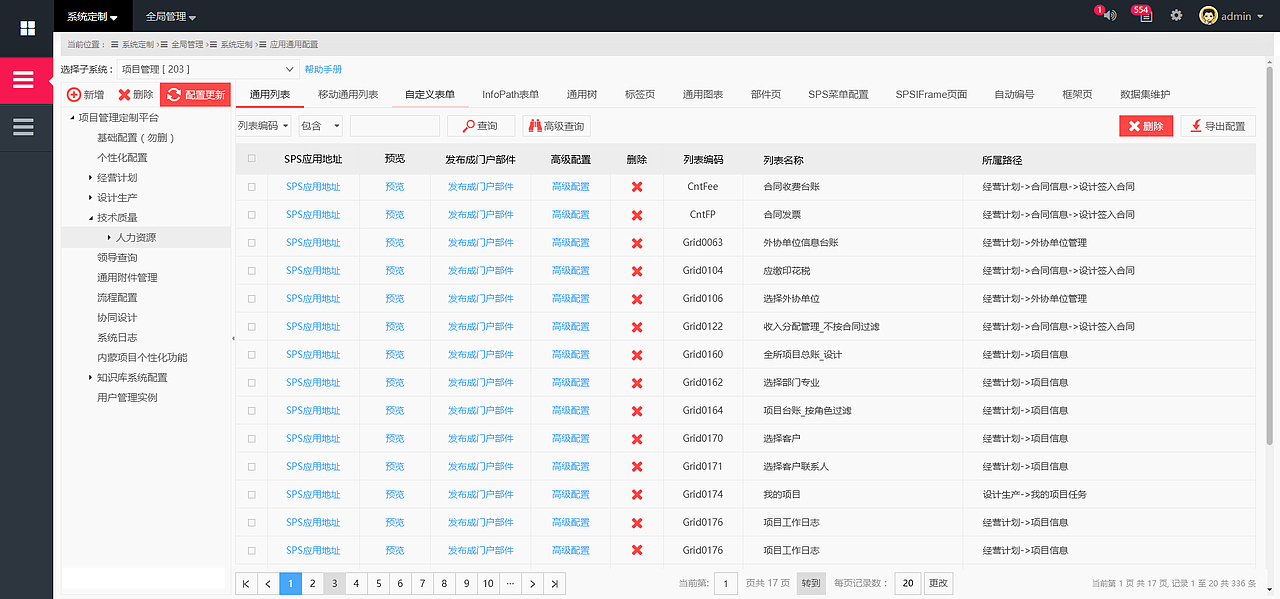 协同办公列表、树、提示框样式设计