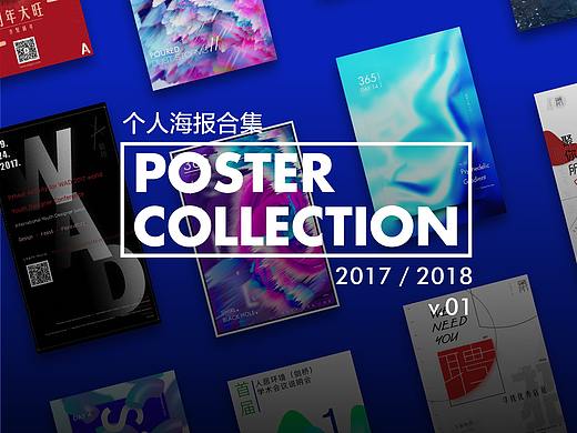 「合集」海报_2017-2018_v.01（个人主页-ZMjc1NzM2MTY=） - 海报 - 站酷设计师JsonVan原创素材 - 站酷ZCOOL