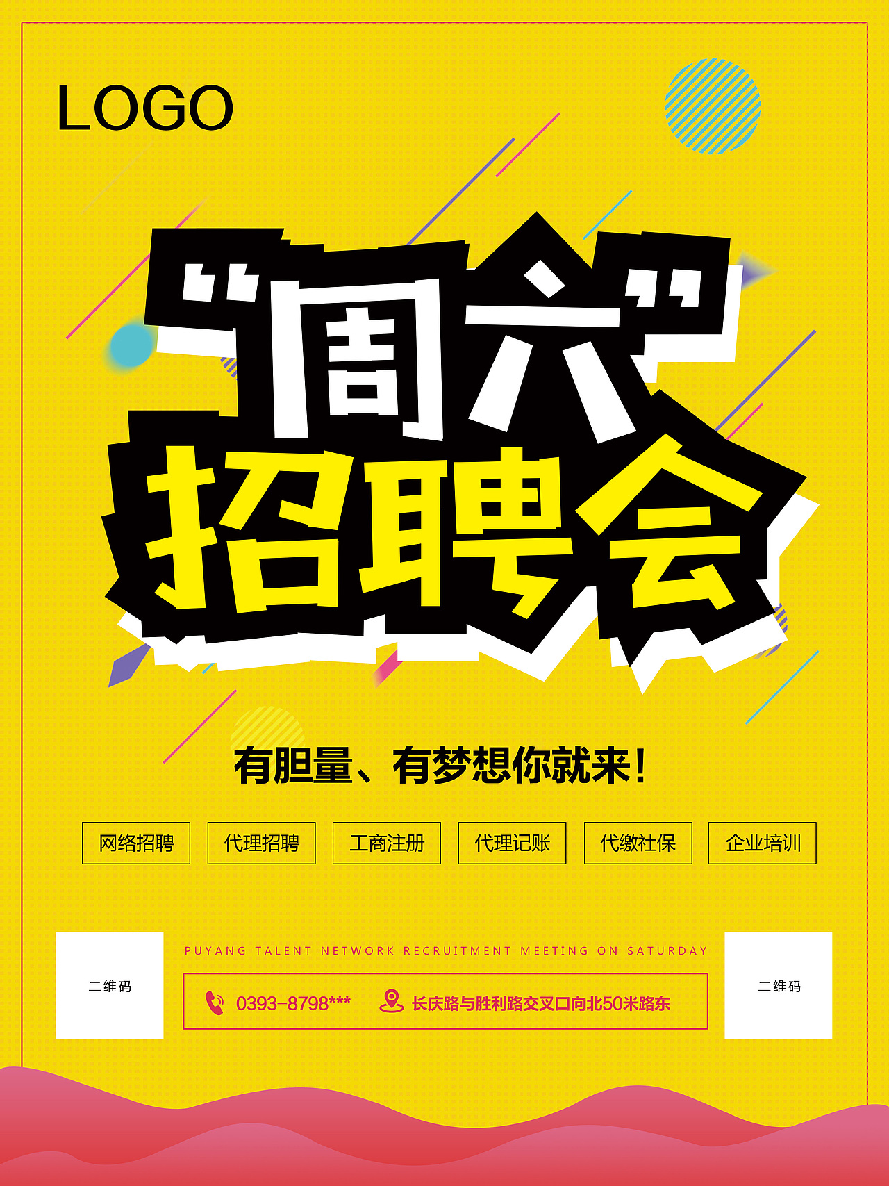 周六招聘会（图ZMTI5NjQ1MjUy） - 海报 - 站酷设计师请叫我米夏原创素材 - 站酷ZCOOL
