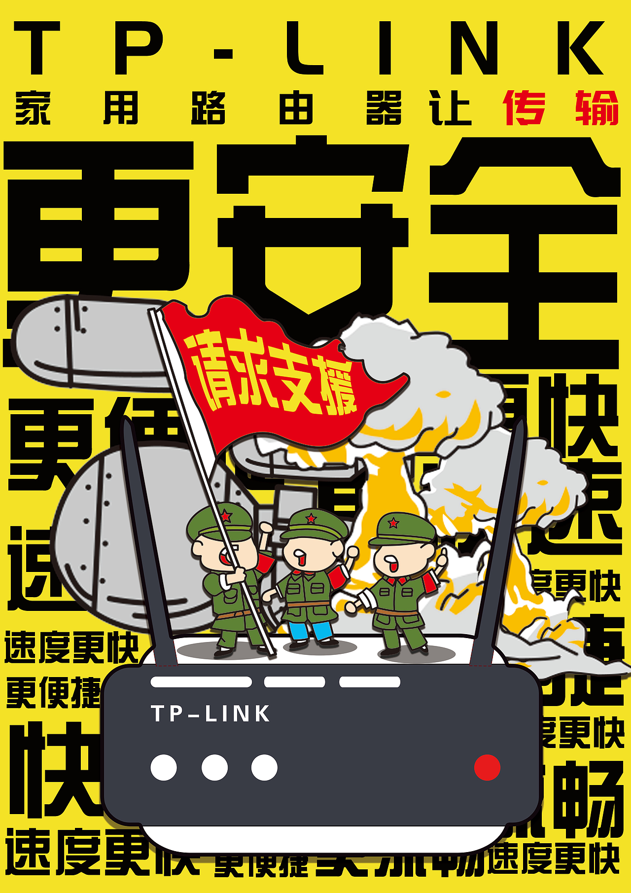 一套路由器广告海报