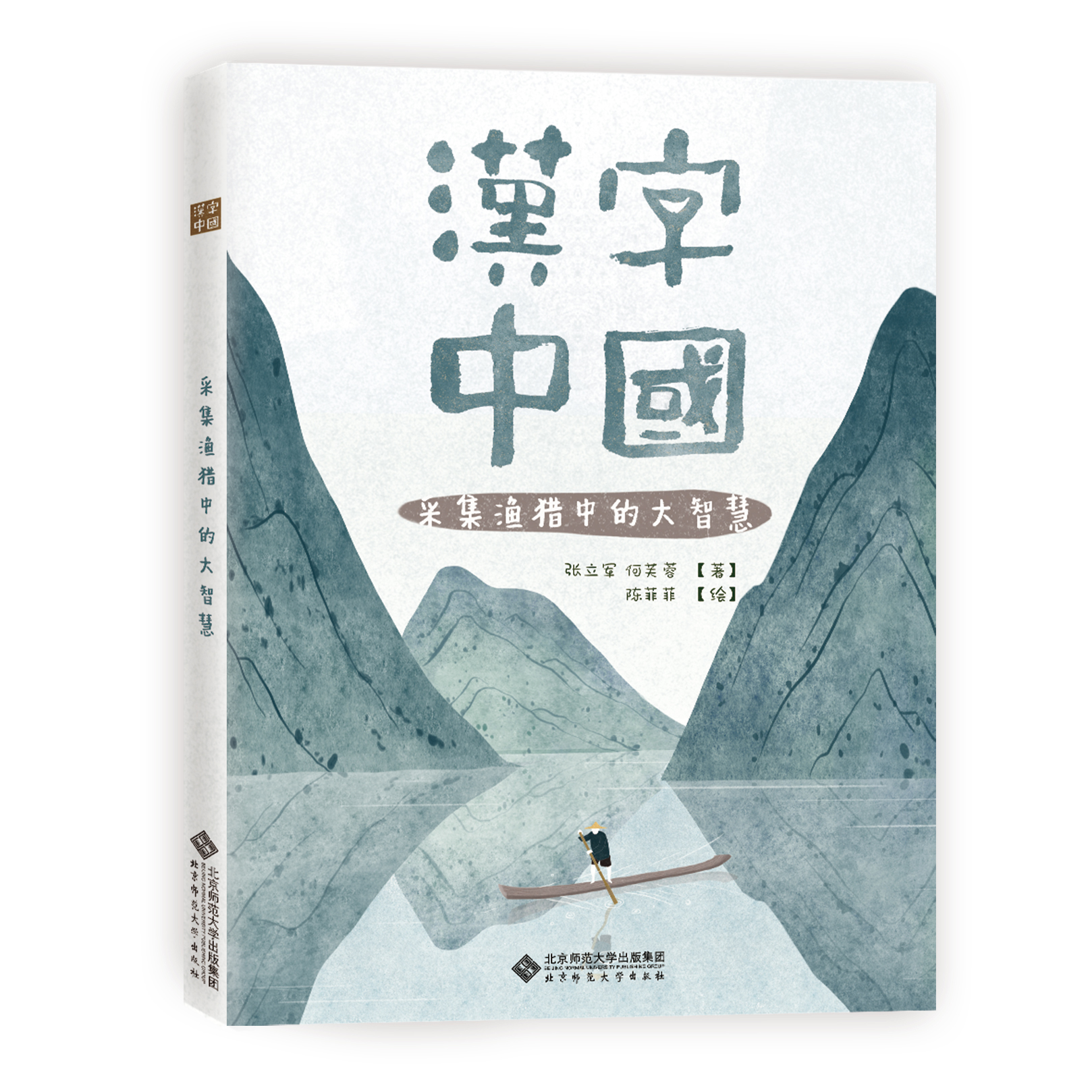 《汉字中国》系列绘本封面设计