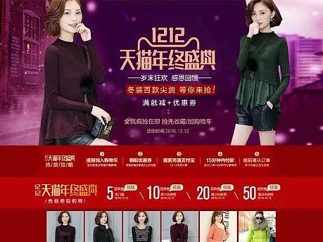【电商 女装】双12页面