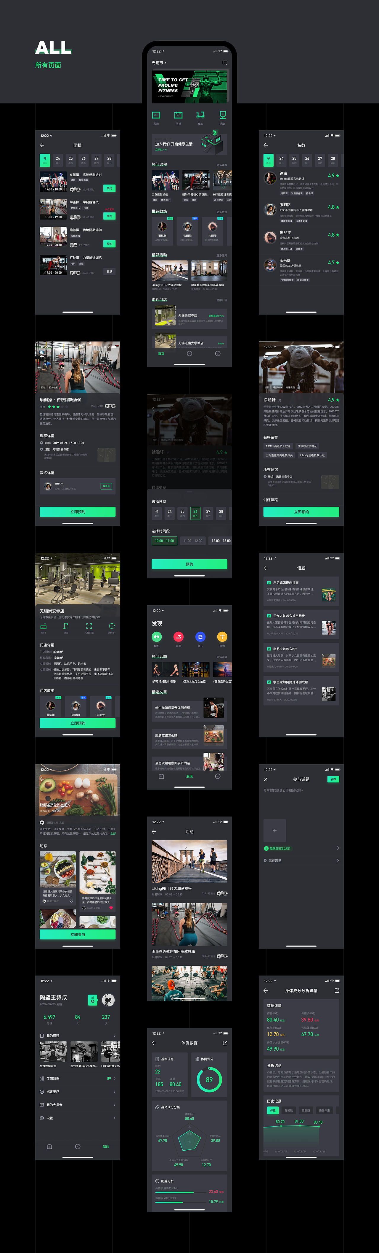 LikingFit Dark Mode - 24小时互联网智能健身房（图ZMTYyMDQ5NjIw） - APP界面 - 站酷设计师吴哲轩Chris原创素材 - 站酷ZCOOL