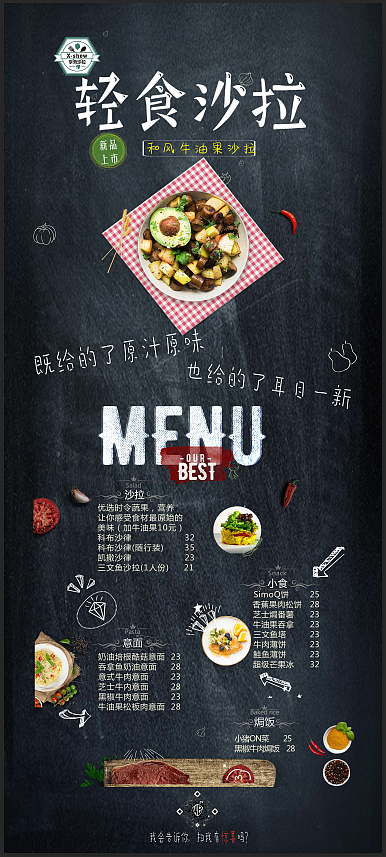 轻食沙拉（图ZMTY3MDY1NTk2） - 海报 - 站酷设计师贞小柒原创素材 - 站酷ZCOOL