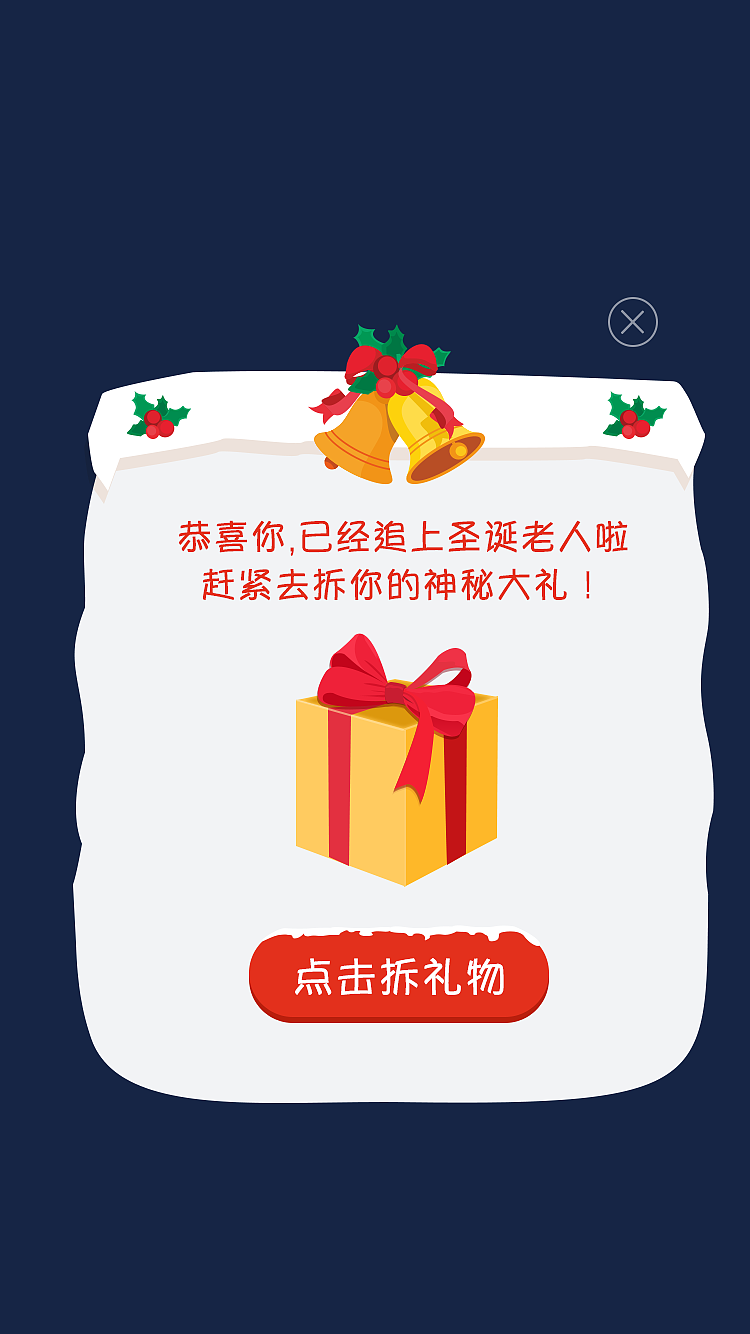 设计本圣诞活动(图ZNjcwMjkwODQ=) - 移动端网页 - 站酷设计师fish_xu原创素材 - 站酷ZCOOL