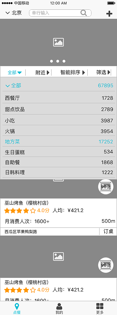 “即食”APP低保真效果图（图ZMTA2MDQ4NTE2） - APP界面 - 站酷设计师半成熟c原创素材 - 站酷ZCOOL
