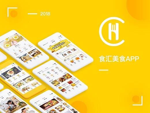 食汇—美食APP 1.0原创设计（带AE和Principle动效）