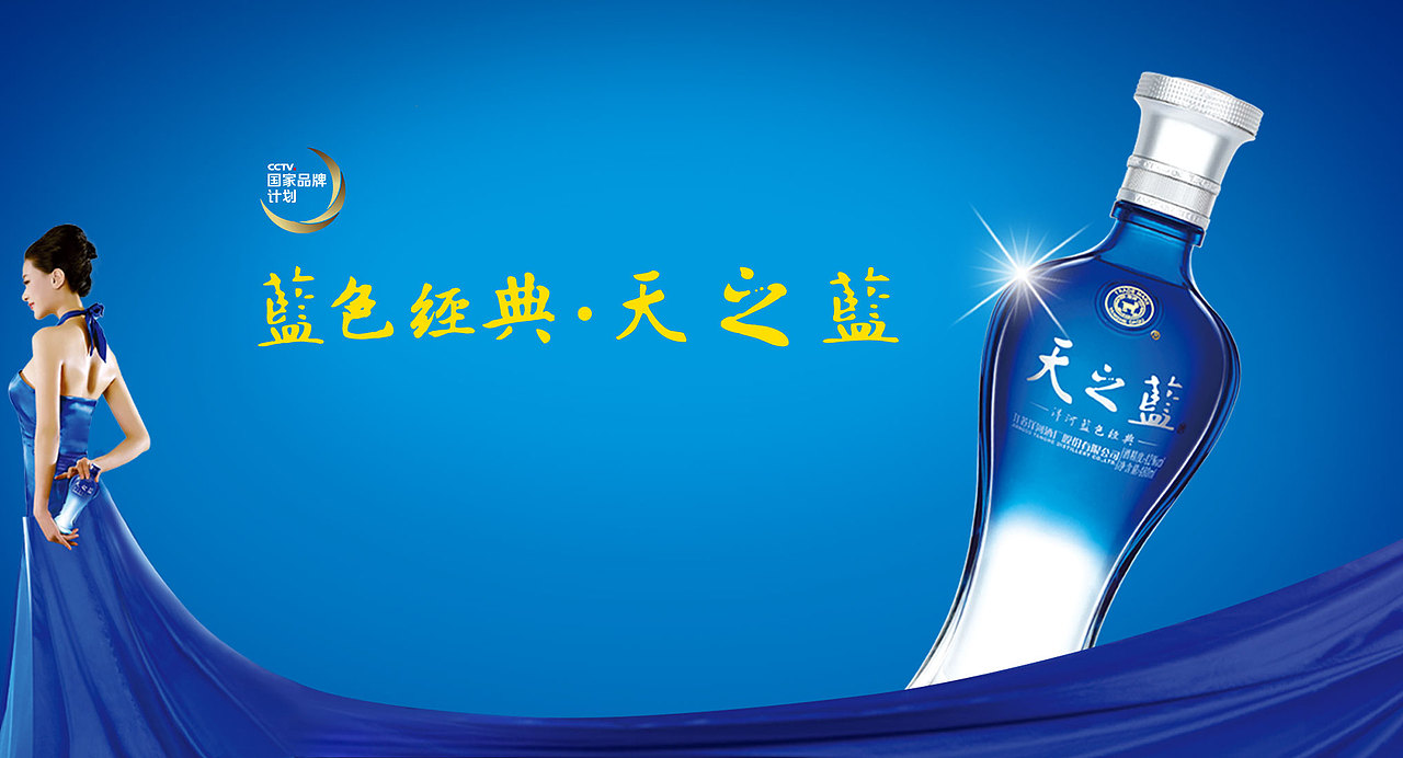 中国品牌创意大师赵友清—洋河蓝色经典